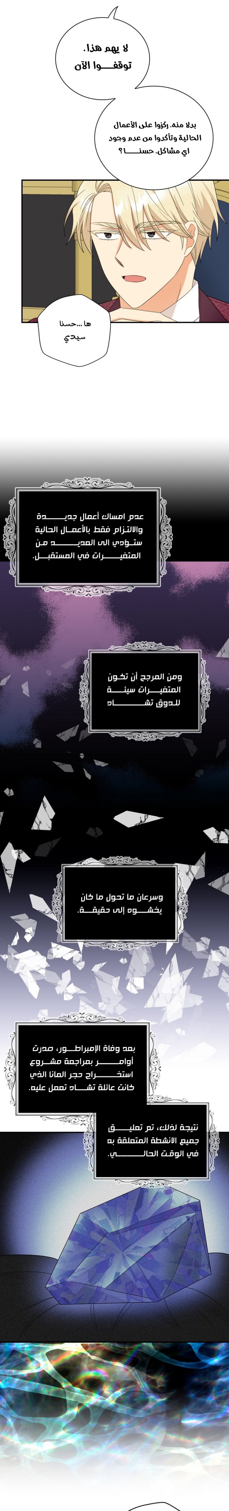 I Became the Mother of the Villain: Chapter 84 - Page 13