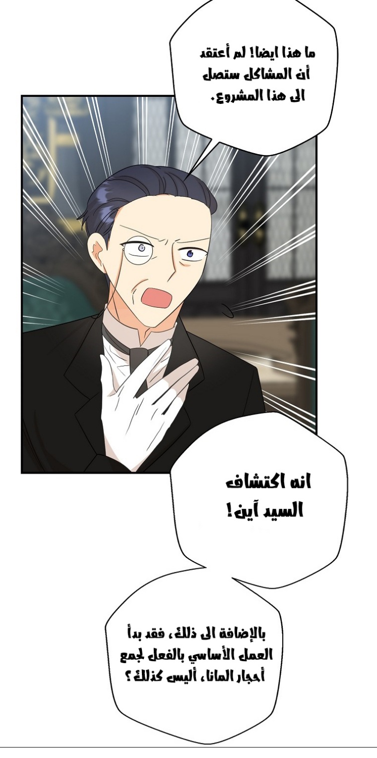 I Became the Mother of the Villain: Chapter 84 - Page 14