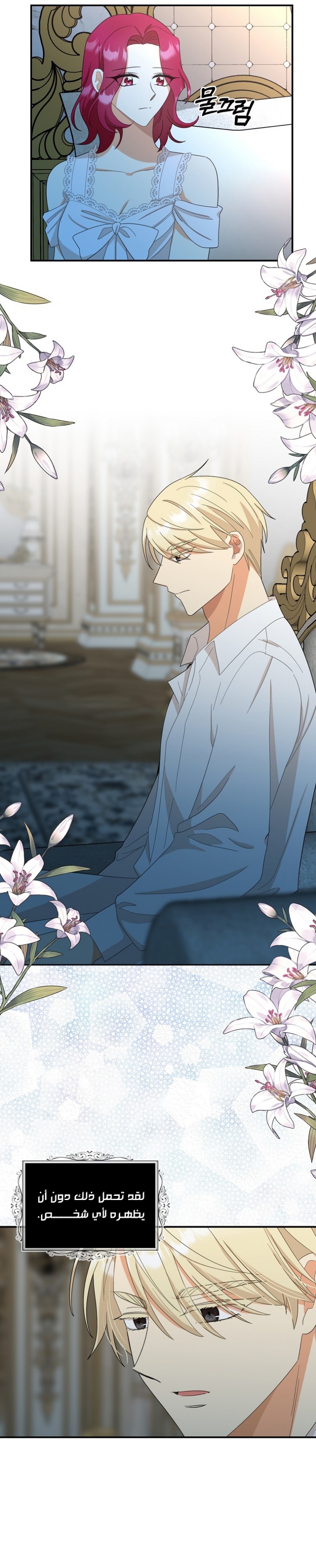 I Became the Mother of the Villain: Chapter 84 - Page 18