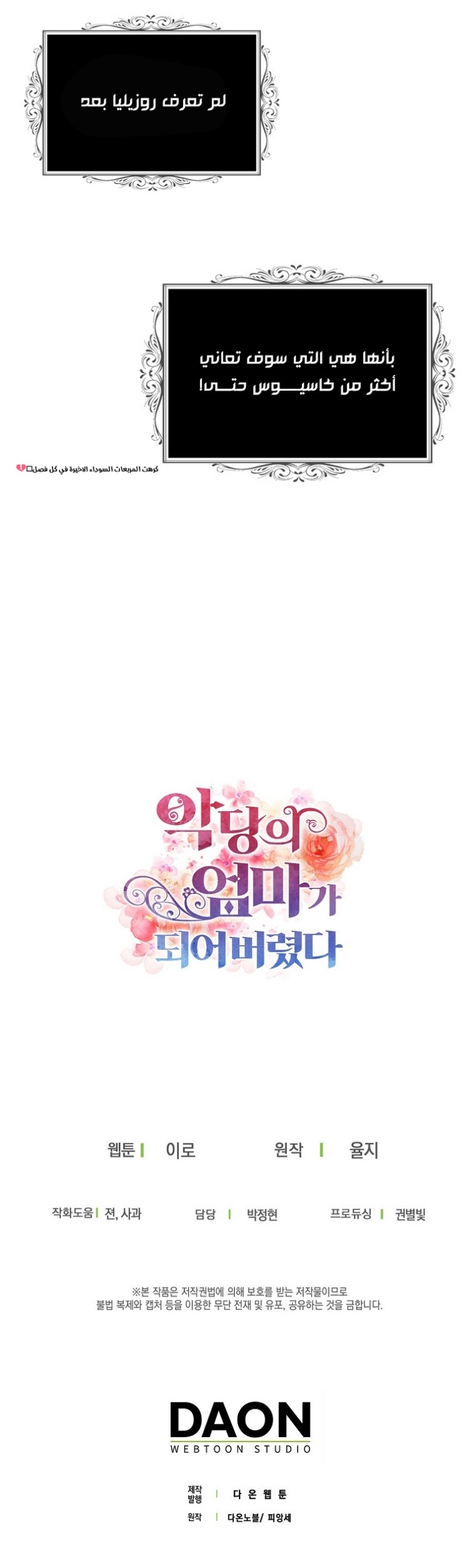 I Became the Mother of the Villain: Chapter 84 - Page 22