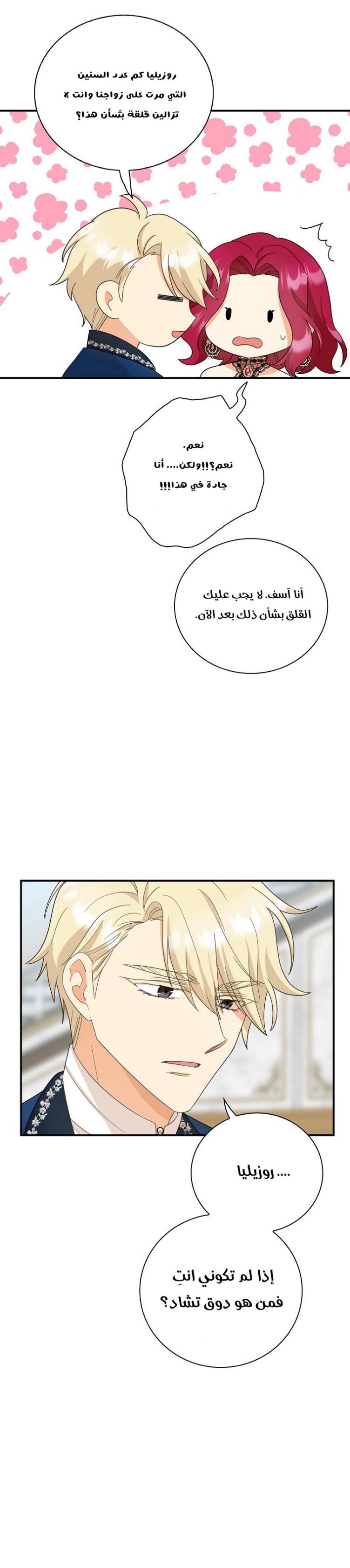 I Became the Mother of the Villain: Chapter 85 - Page 14