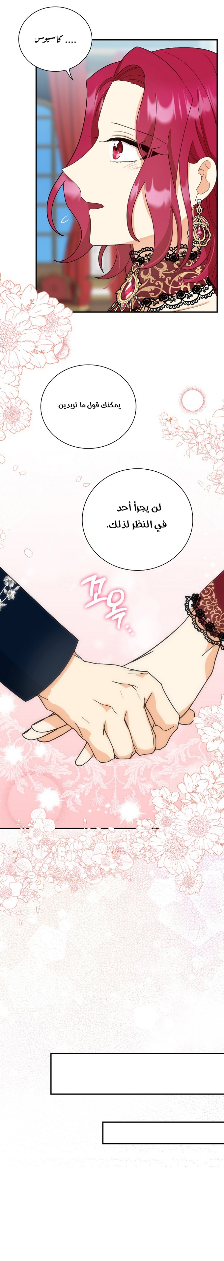 I Became the Mother of the Villain: Chapter 85 - Page 15