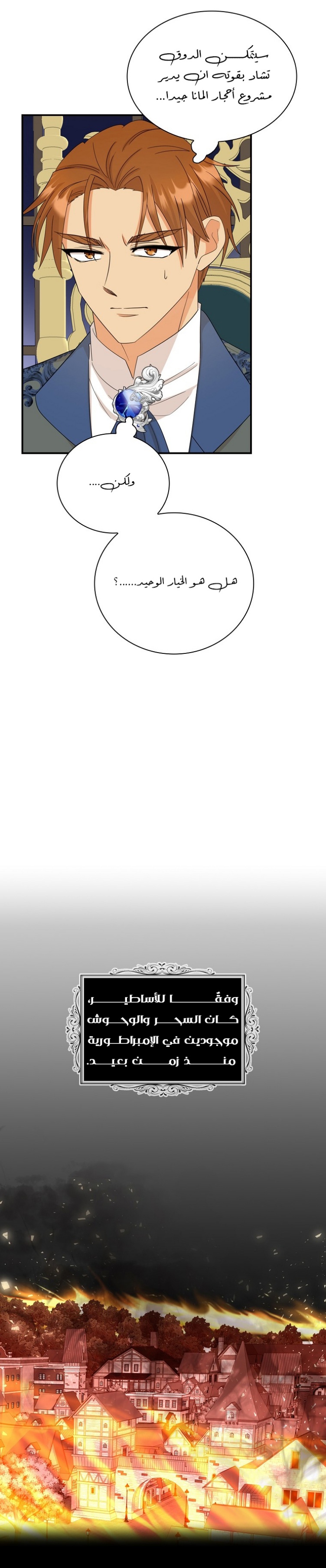 I Became the Mother of the Villain: Chapter 86 - Page 5