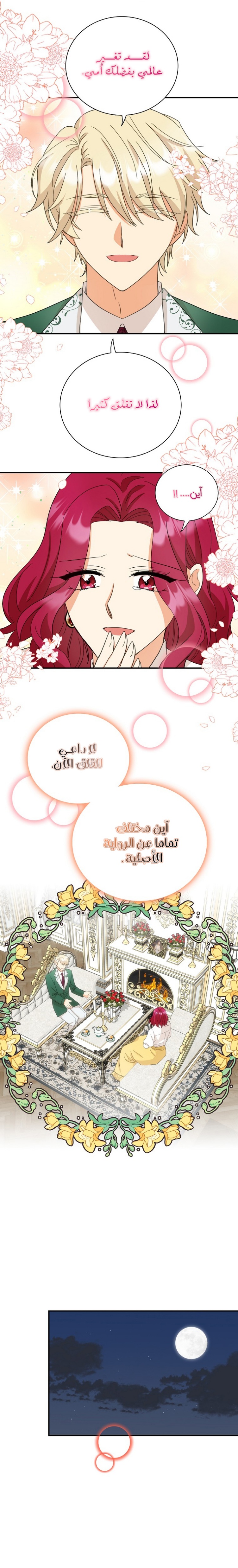 I Became the Mother of the Villain: Chapter 86 - Page 14