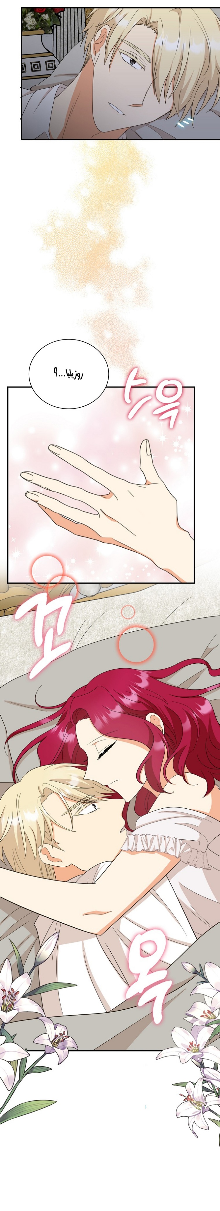 I Became the Mother of the Villain: Chapter 86 - Page 16