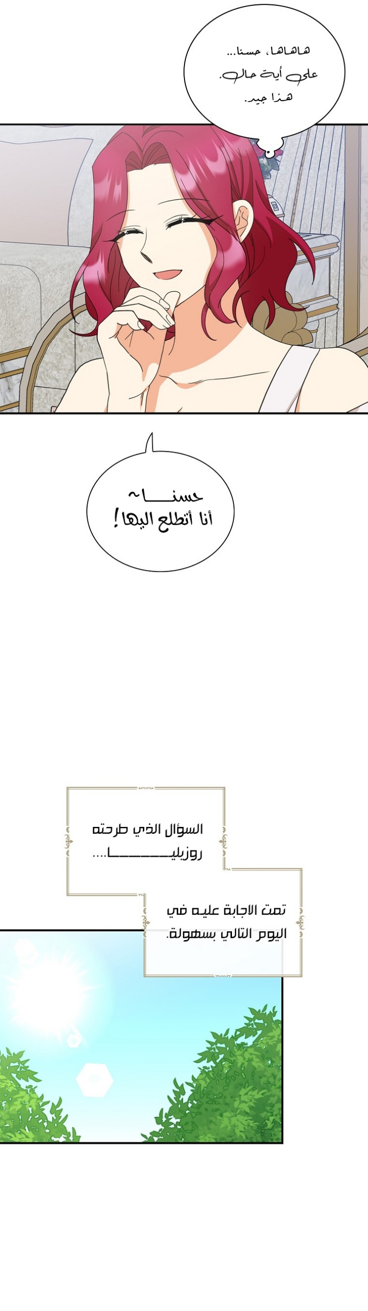 I Became the Mother of the Villain: Chapter 87 - Page 7