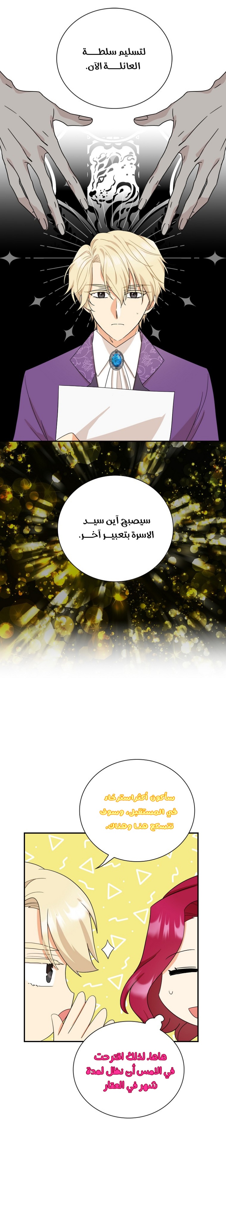 I Became the Mother of the Villain: Chapter 87 - Page 10