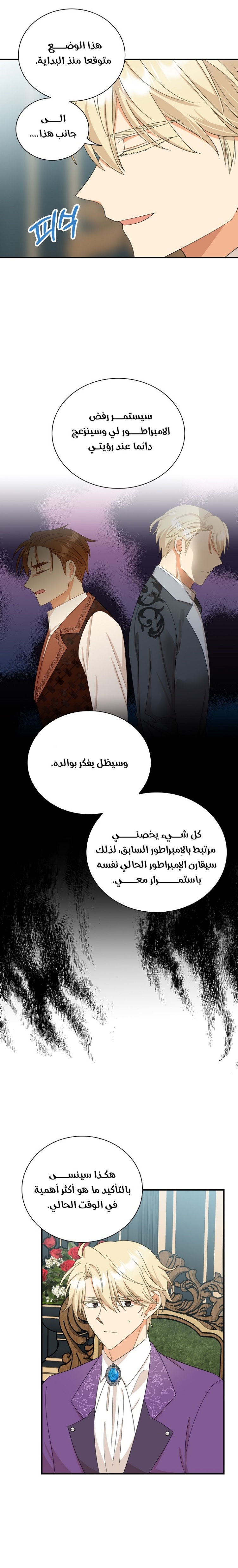 I Became the Mother of the Villain: Chapter 87 - Page 12