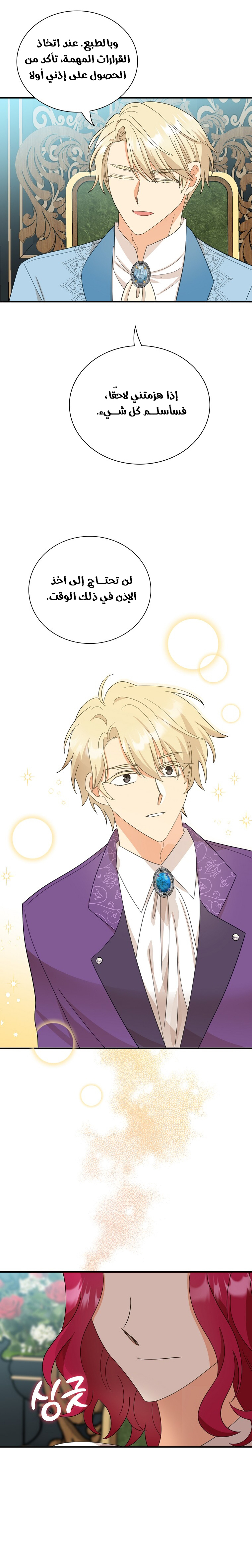 I Became the Mother of the Villain: Chapter 87 - Page 14