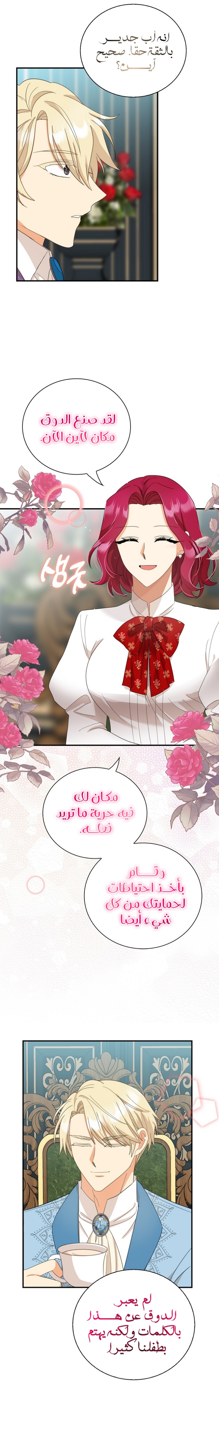 I Became the Mother of the Villain: Chapter 87 - Page 15