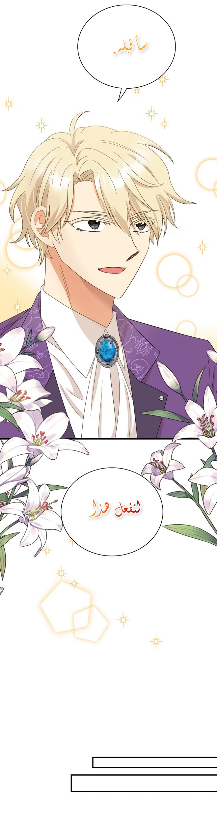 I Became the Mother of the Villain: Chapter 87 - Page 17