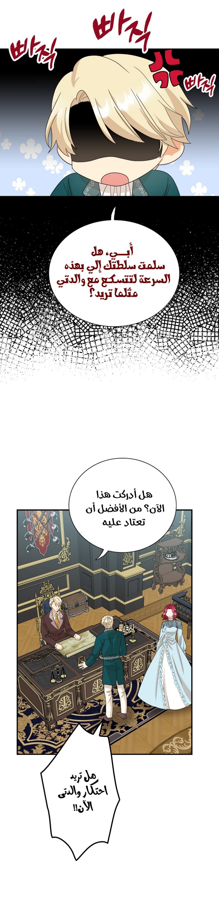 I Became the Mother of the Villain: Chapter 87 - Page 20