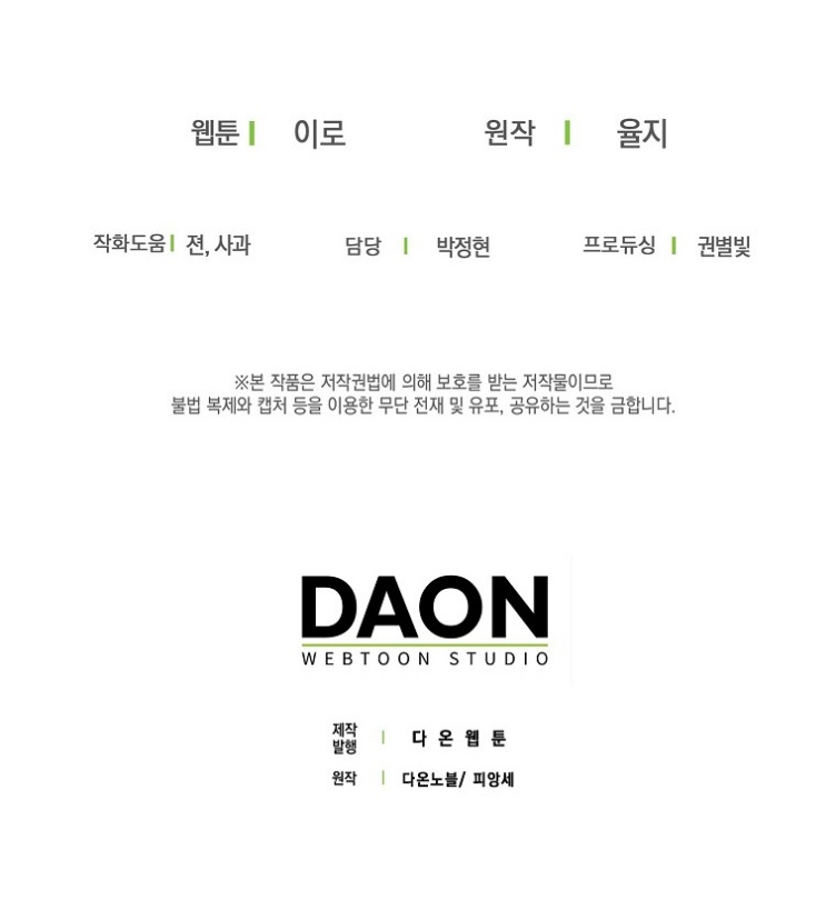 I Became the Mother of the Villain: Chapter 87 - Page 22