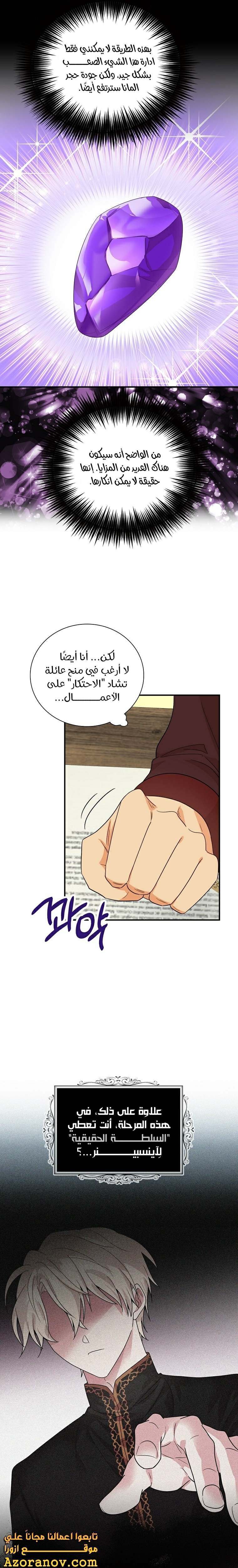 I Became the Mother of the Villain: Chapter 88 - Page 3