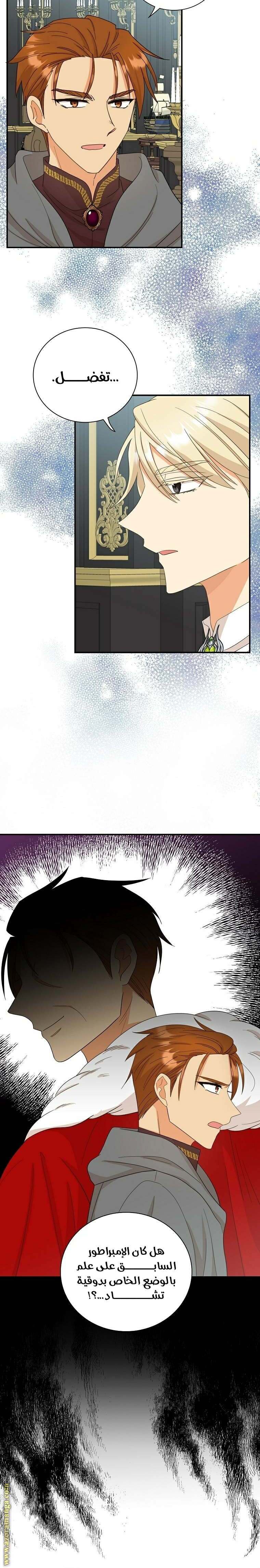 I Became the Mother of the Villain: Chapter 88 - Page 6