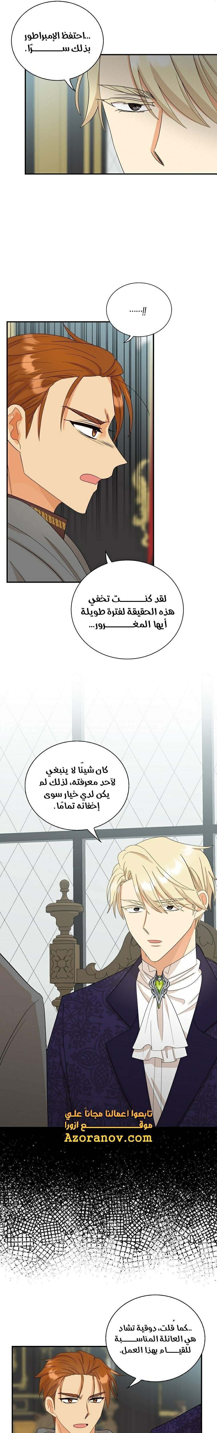 I Became the Mother of the Villain: Chapter 88 - Page 7