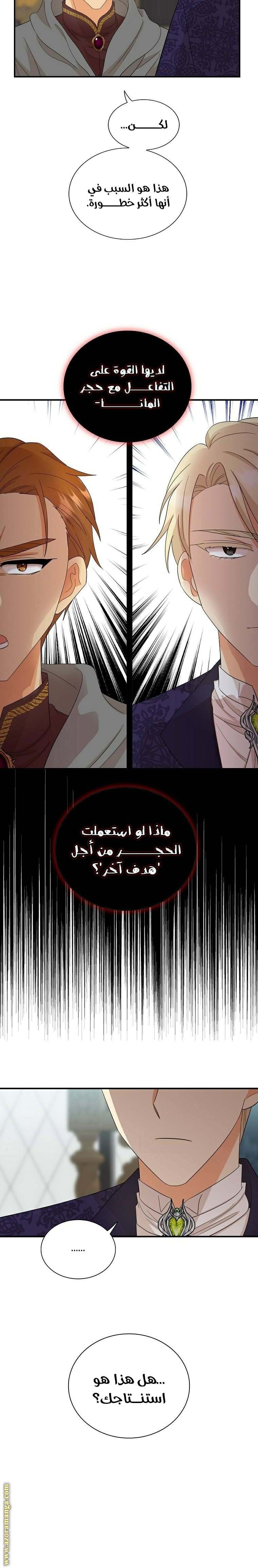 I Became the Mother of the Villain: Chapter 88 - Page 8