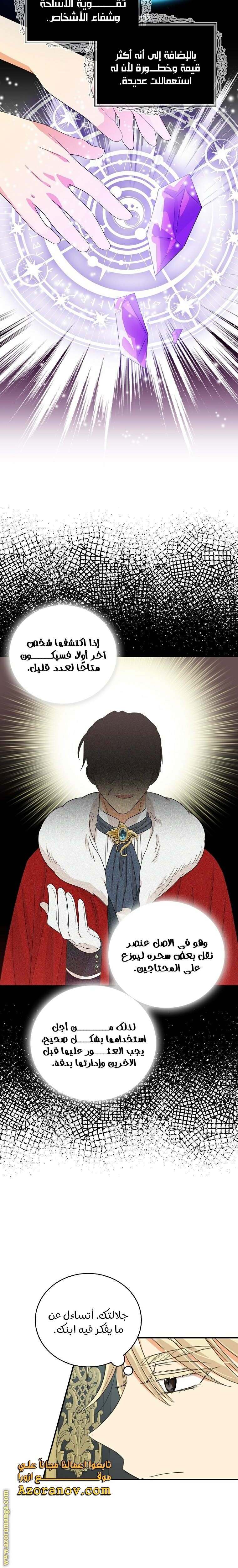 I Became the Mother of the Villain: Chapter 88 - Page 10