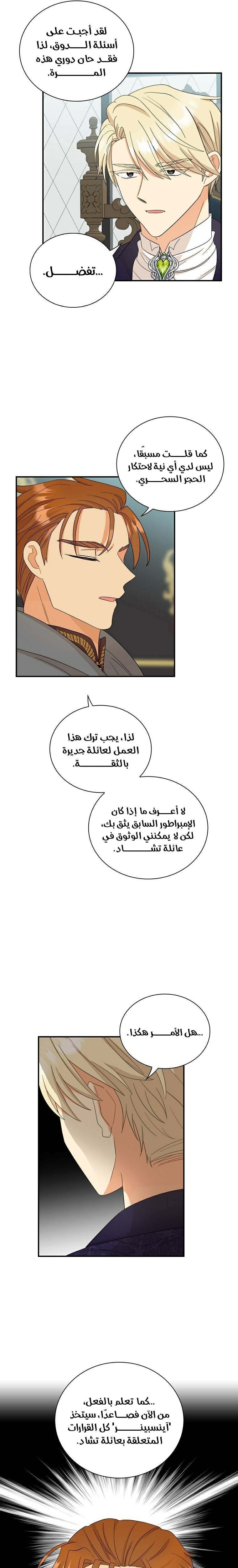 I Became the Mother of the Villain: Chapter 88 - Page 13