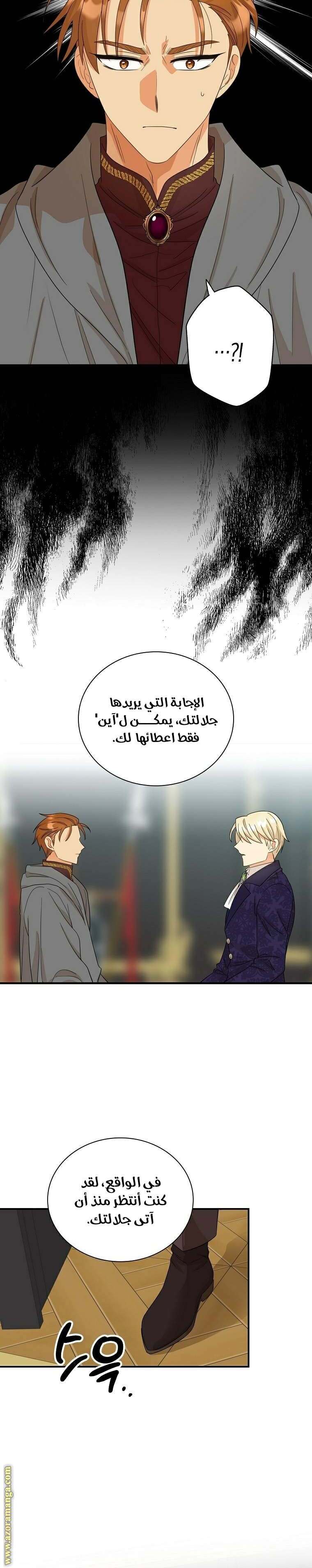 I Became the Mother of the Villain: Chapter 88 - Page 14