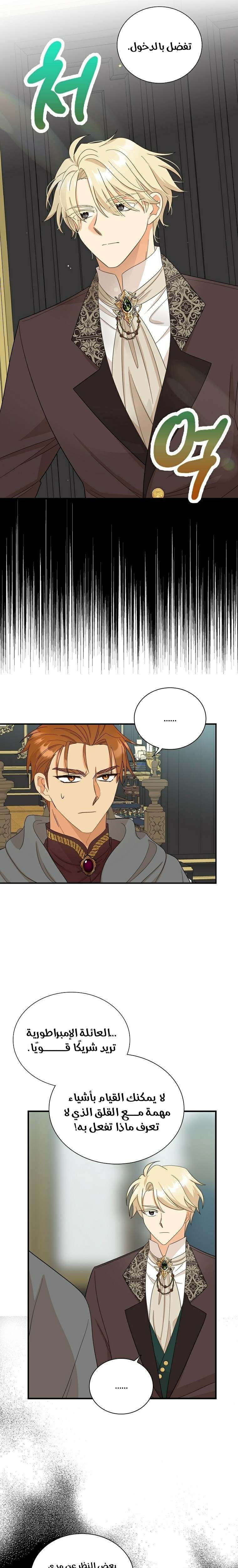 I Became the Mother of the Villain: Chapter 88 - Page 15