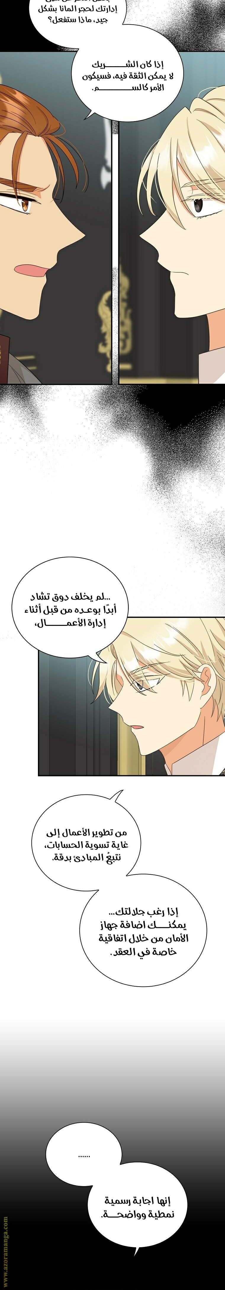 I Became the Mother of the Villain: Chapter 88 - Page 16