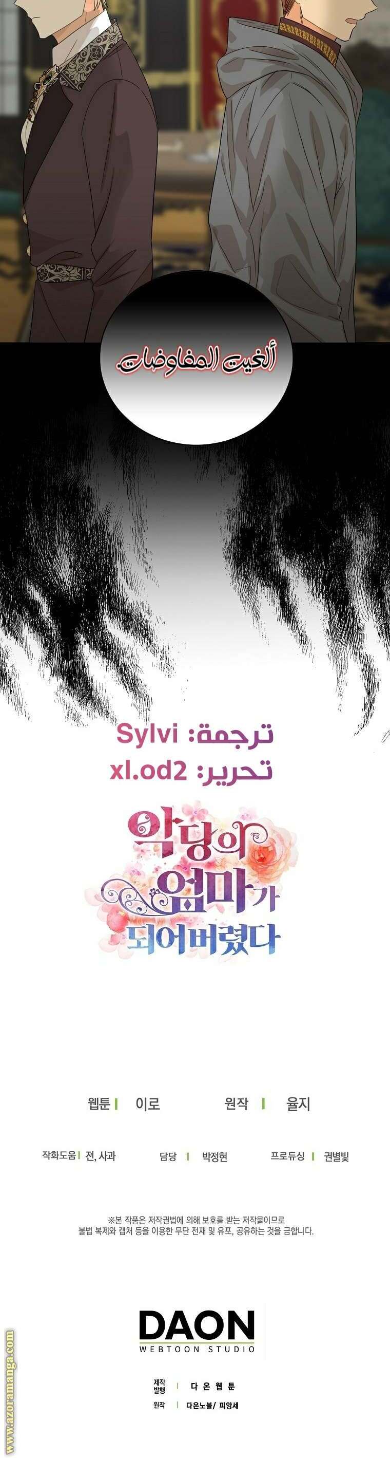 I Became the Mother of the Villain: Chapter 88 - Page 18