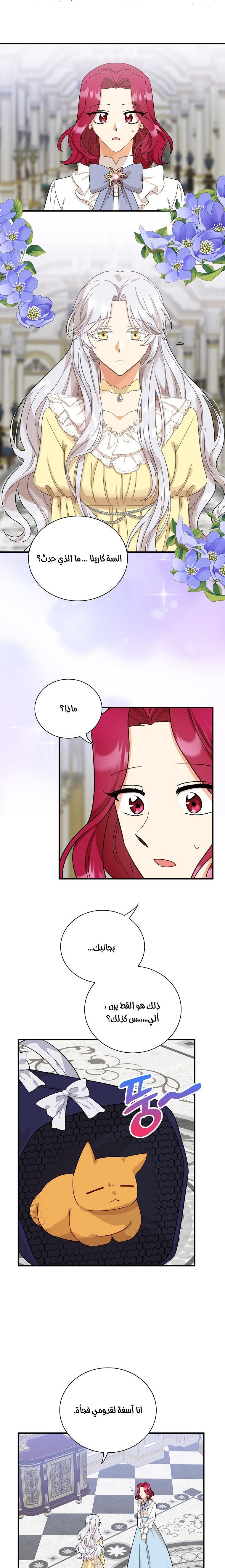 I Became the Mother of the Villain: Chapter 89 - Page 5