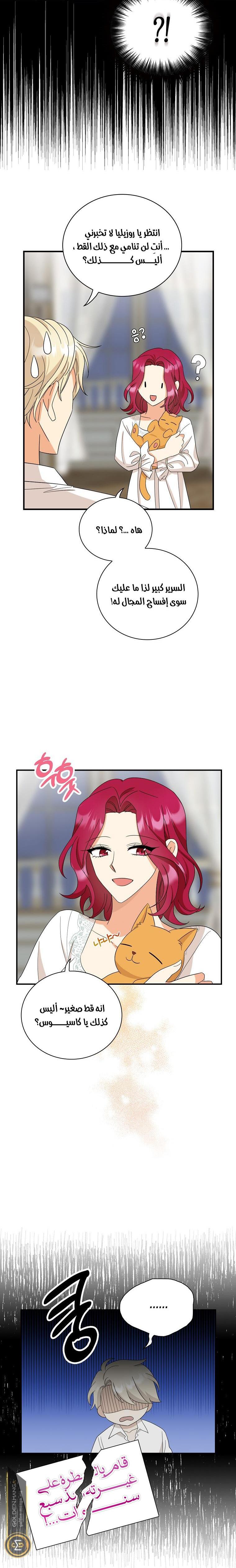 I Became the Mother of the Villain: Chapter 89 - Page 10