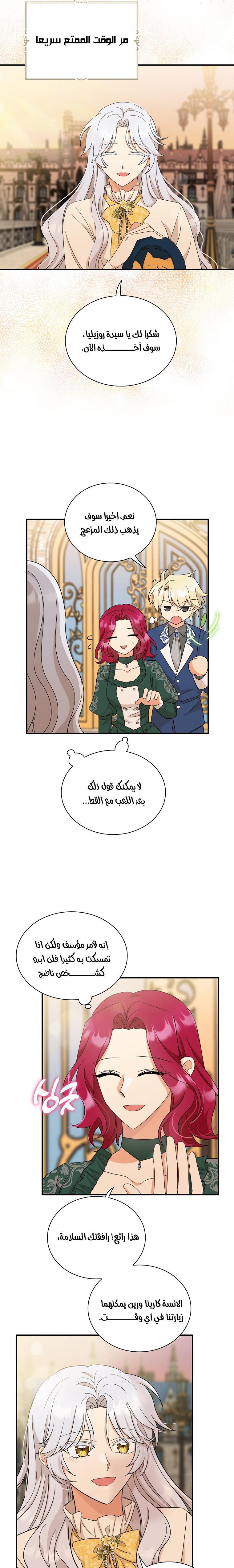 I Became the Mother of the Villain: Chapter 89 - Page 14