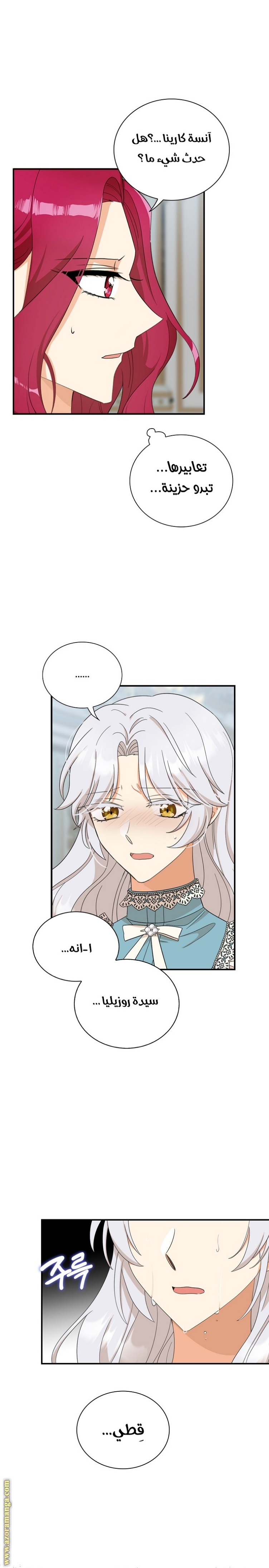 I Became the Mother of the Villain: Chapter 90 - Page 11