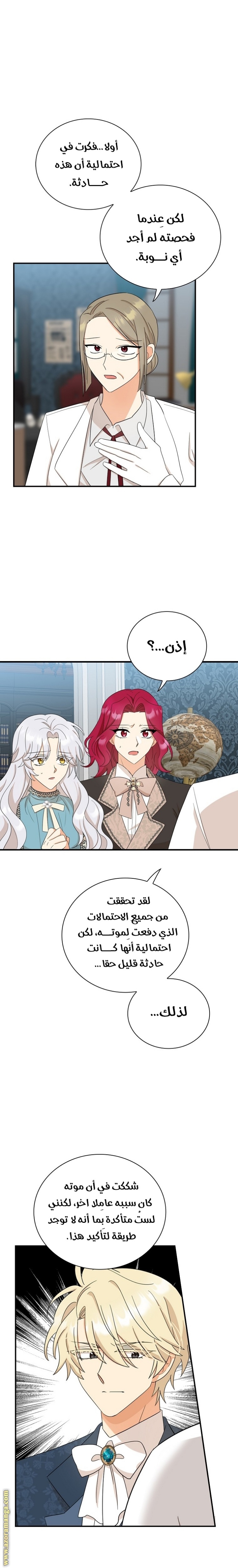 I Became the Mother of the Villain: Chapter 90 - Page 15