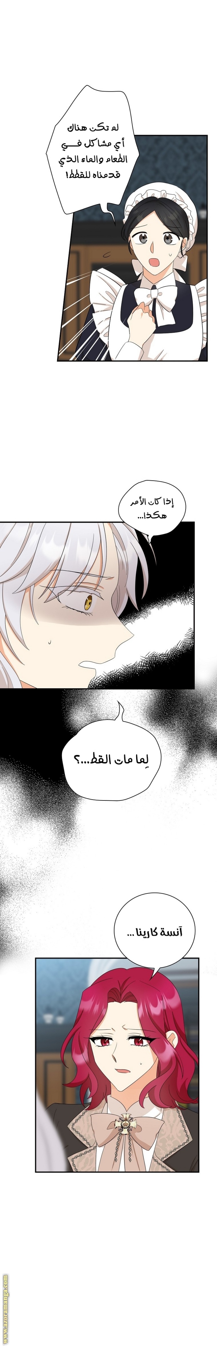 I Became the Mother of the Villain: Chapter 90 - Page 16