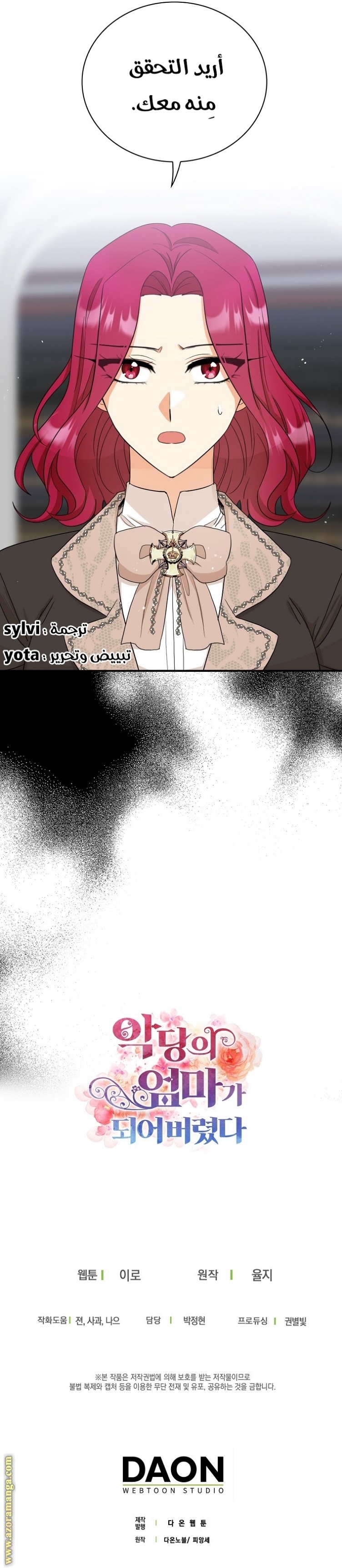 I Became the Mother of the Villain: Chapter 90 - Page 19