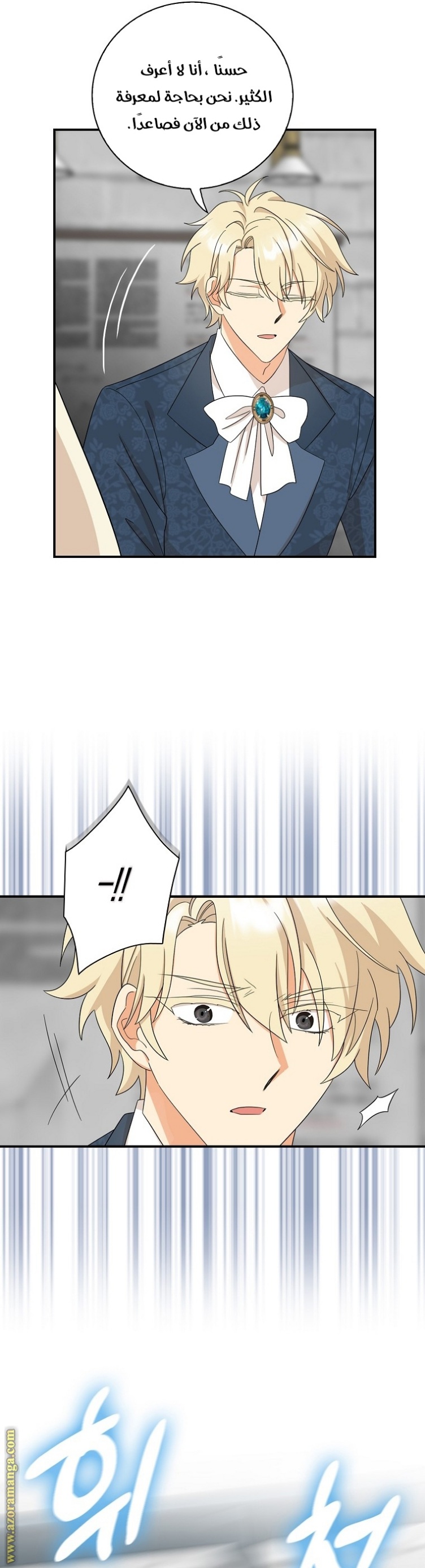 I Became the Mother of the Villain: Chapter 91 - Page 6