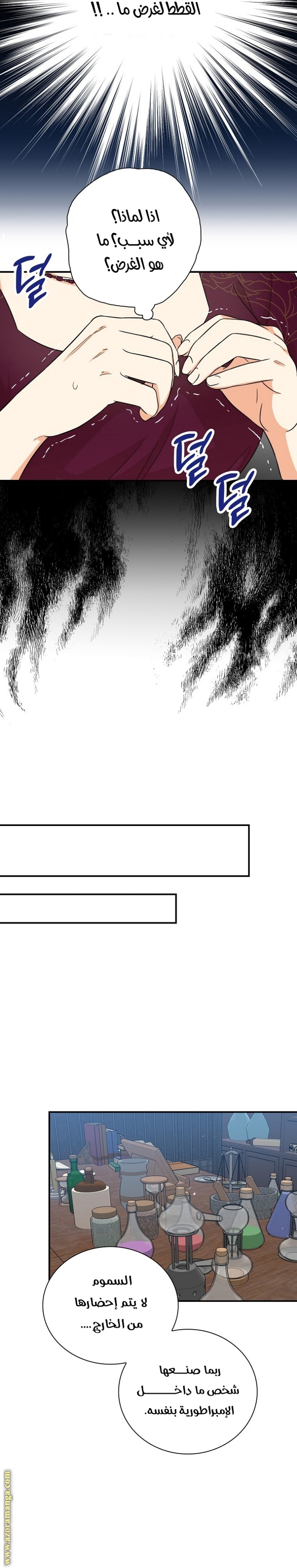 I Became the Mother of the Villain: Chapter 91 - Page 14