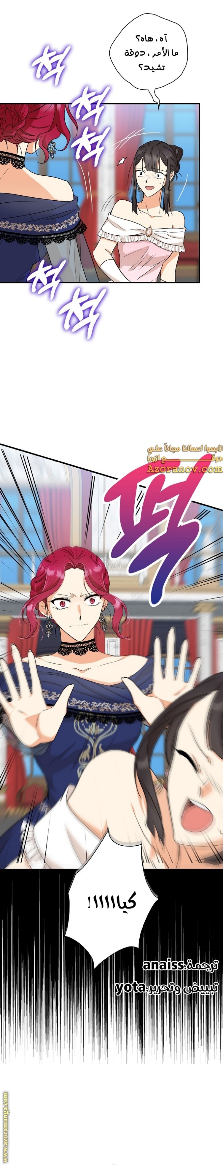 I Became the Mother of the Villain: Chapter 91 - Page 28