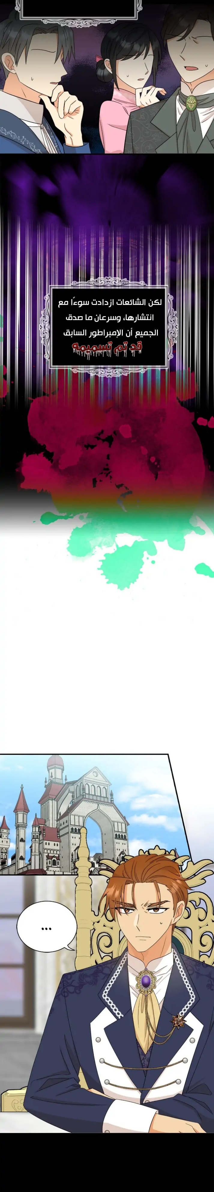 I Became the Mother of the Villain: Chapter 92 - Page 10