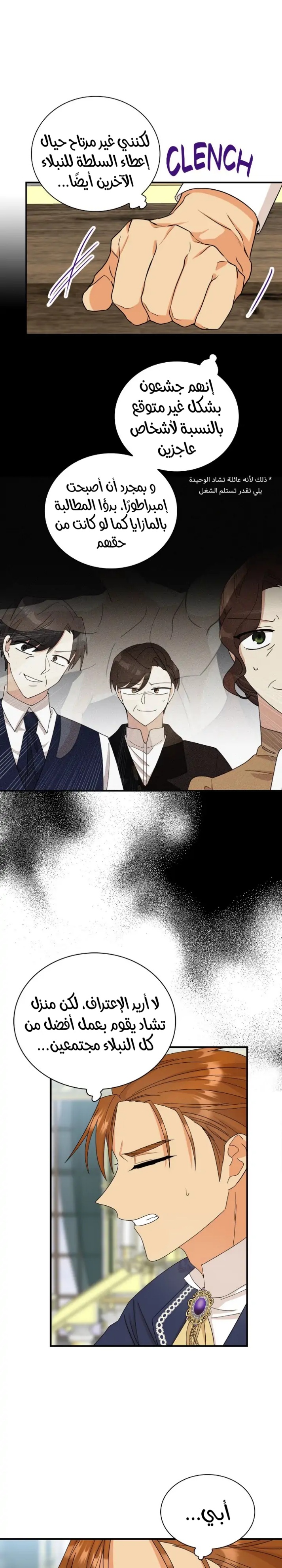 I Became the Mother of the Villain: Chapter 92 - Page 12