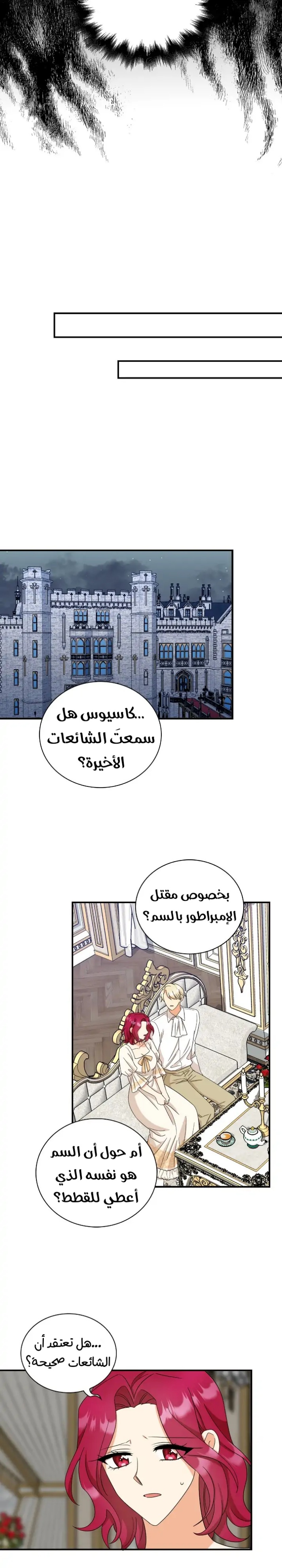 I Became the Mother of the Villain: Chapter 92 - Page 14