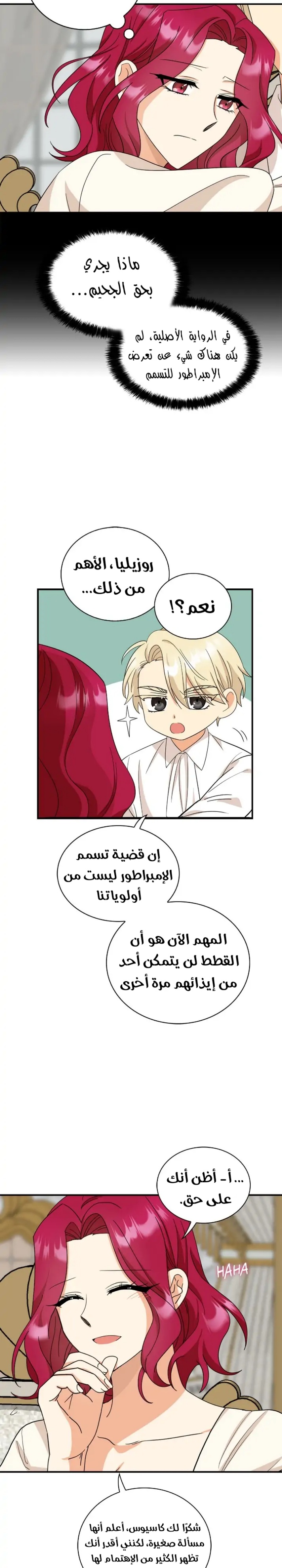 I Became the Mother of the Villain: Chapter 92 - Page 17