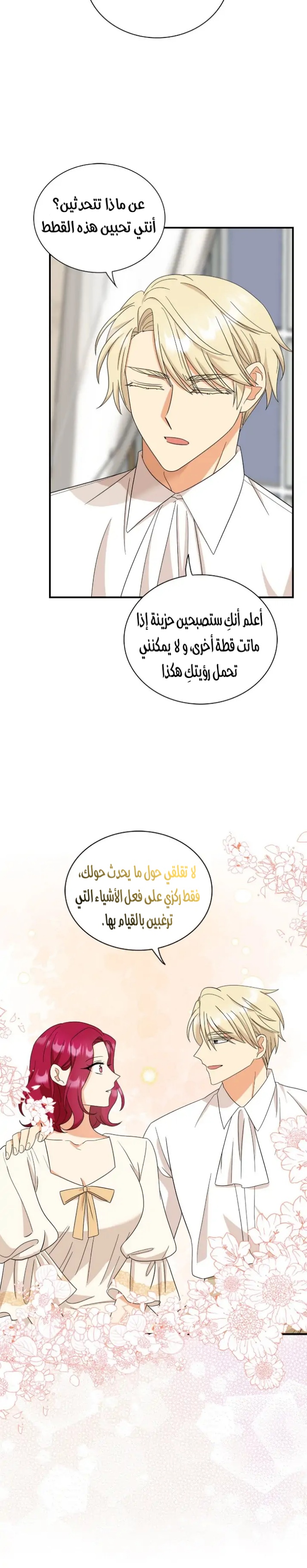 I Became the Mother of the Villain: Chapter 92 - Page 18