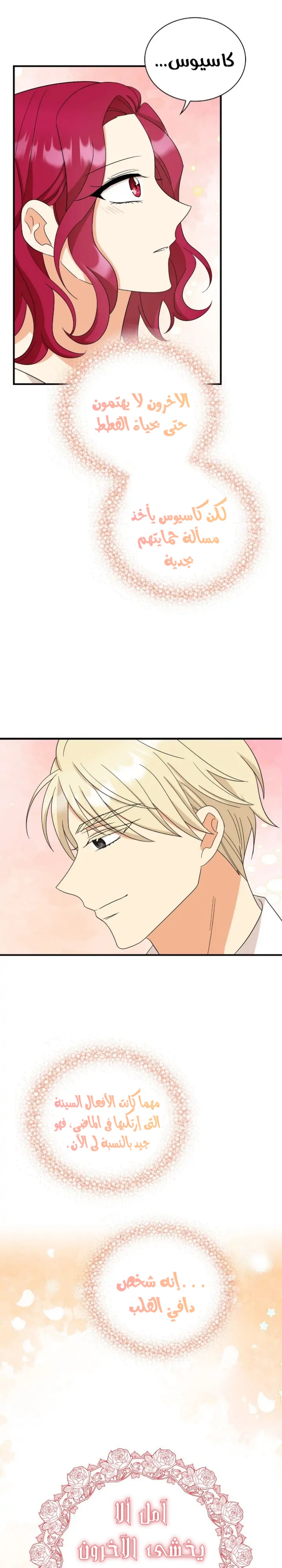 I Became the Mother of the Villain: Chapter 92 - Page 19