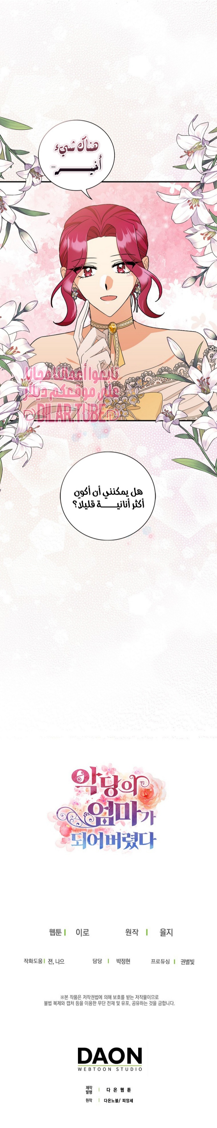 I Became the Mother of the Villain: Chapter 94 - Page 8