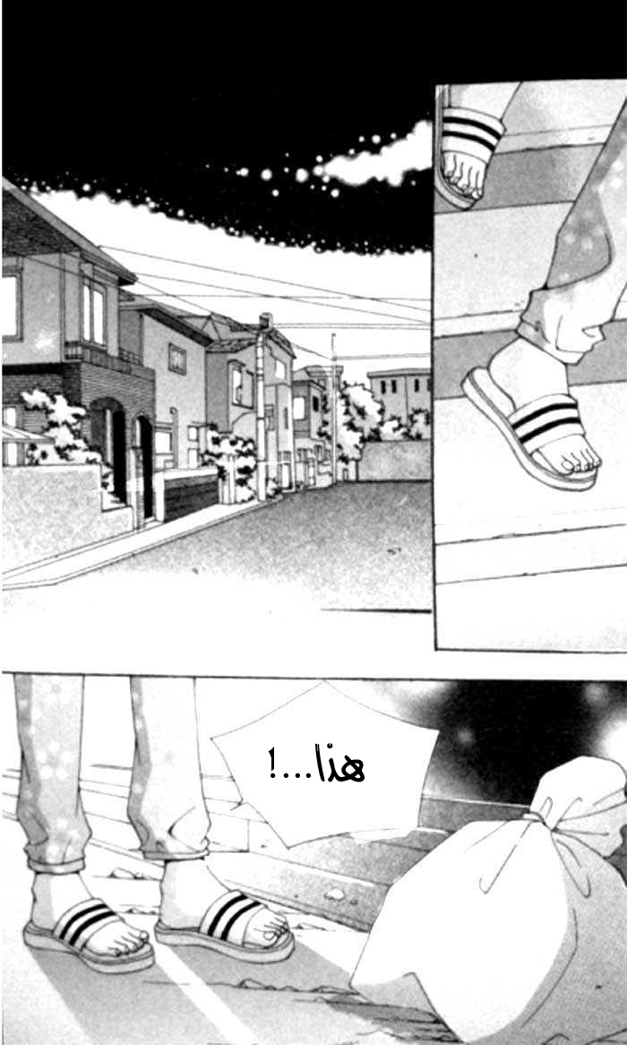 I do I do: Chapter 1 - Page 9