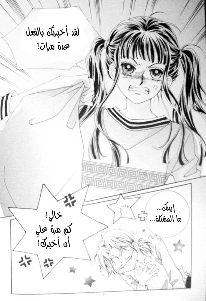 I do I do: Chapter 1 - Page 10