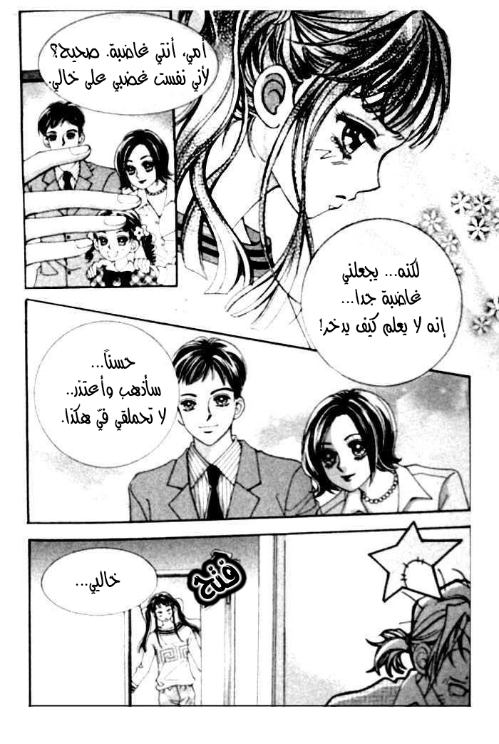 I do I do: Chapter 1 - Page 15