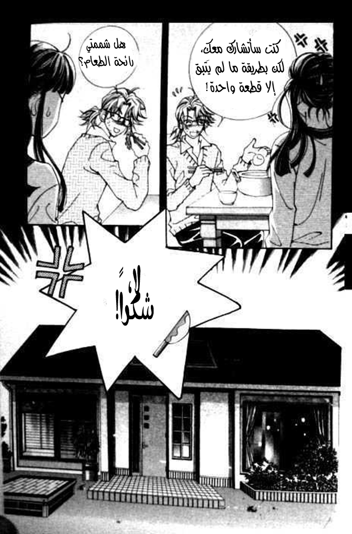 I do I do: Chapter 1 - Page 16