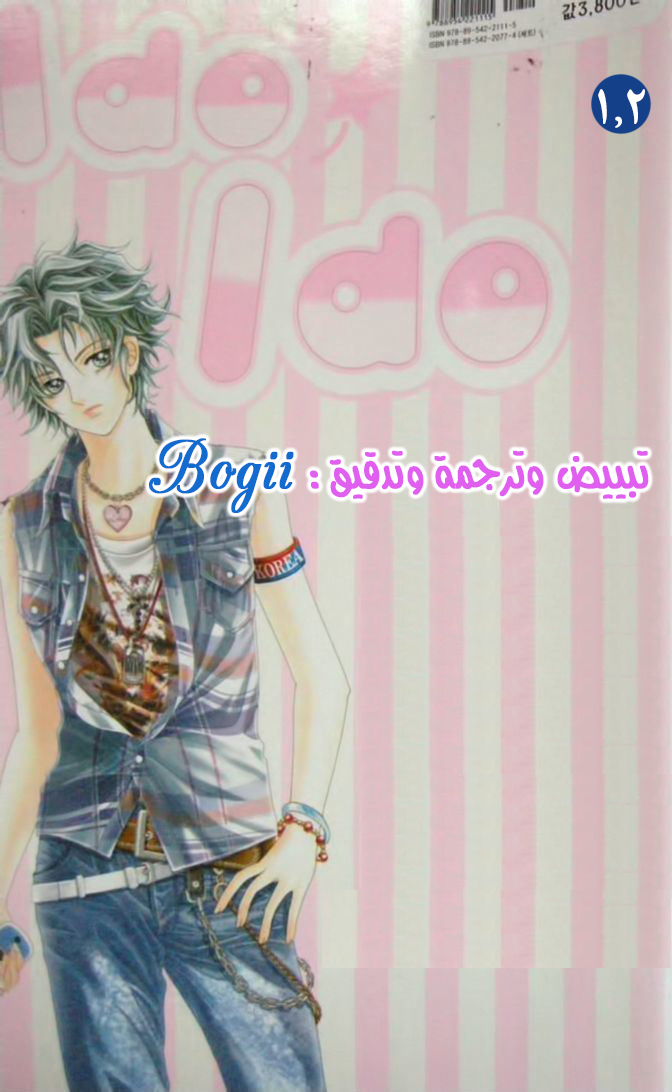 I do I do: Chapter 1 - Page 23