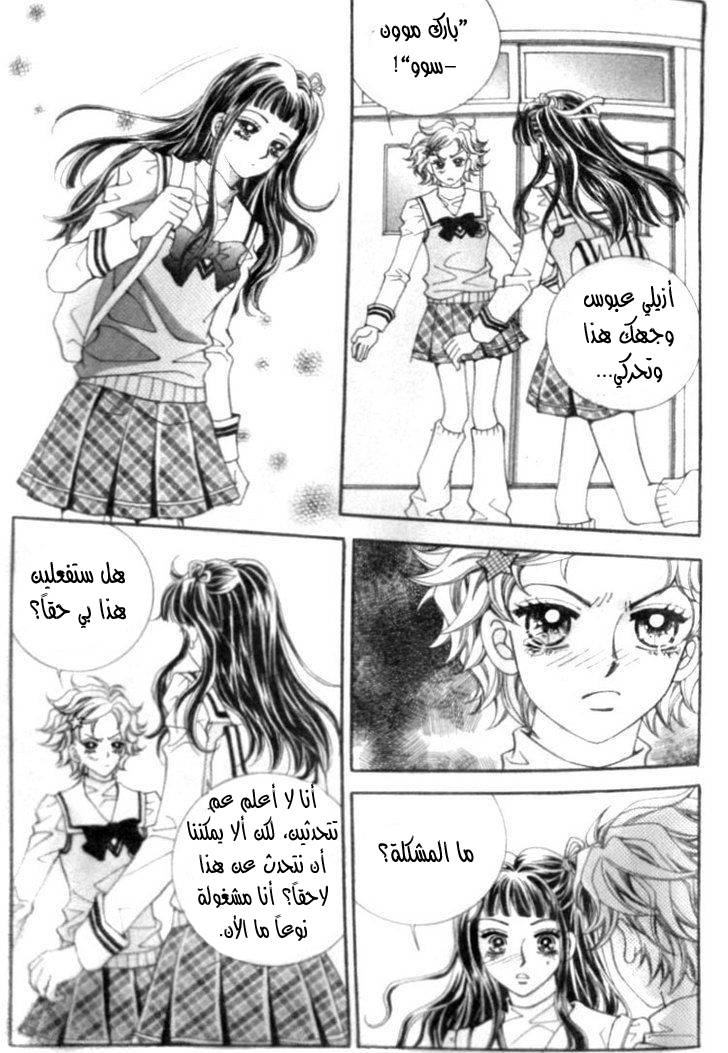 I do I do: Chapter 10 - Page 3